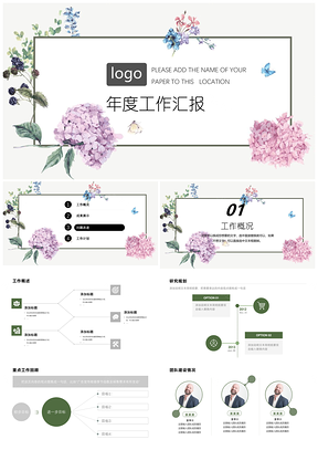 深绿色小清新风年度工作汇报PPT模板