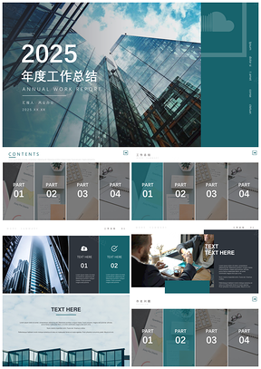 2025绿色高端商务年度总结工作报告PPT模板