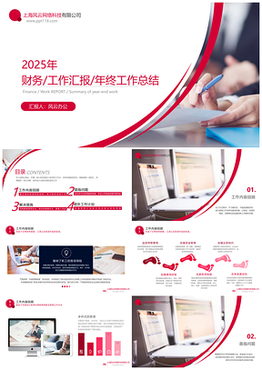 2025工作计划财务简约风年终总结PPT模板