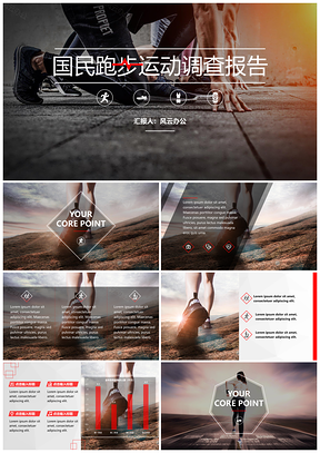 紅色運(yùn)動(dòng)跑步健身行業(yè)歐美風(fēng)大氣PPT模板