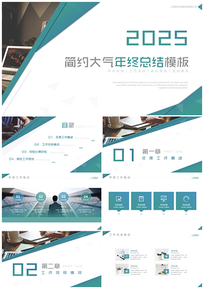 2025绿色简约大气年终总结商务PPT模板