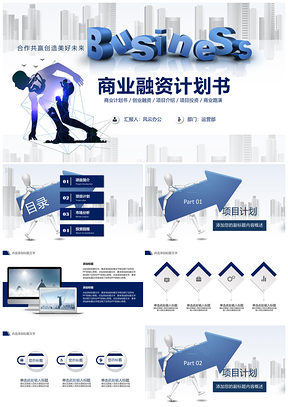 藍(lán)色商務(wù)勵志年終總結(jié)工作匯報企業(yè)宣傳未來PPT模板