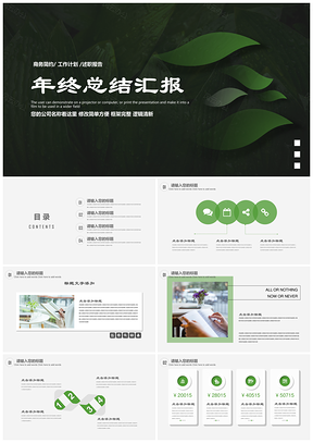 绿色简约商务年终总结汇报销售财务PPT模板