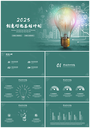 2025绿色黑板风创意年终总结工作汇报PPT模板