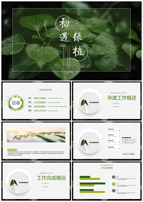 小清新绿色简约通用PPT模板