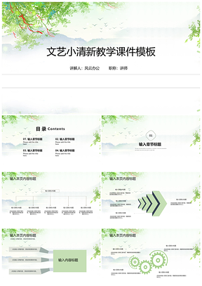 年终总结白色文艺小清新教学课件PPT模板