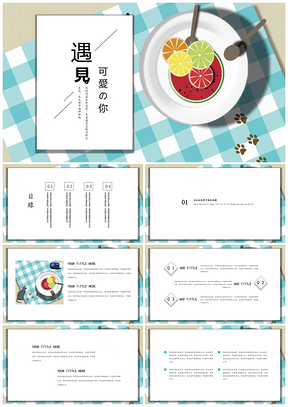 红色野餐总结小清新PPT模板