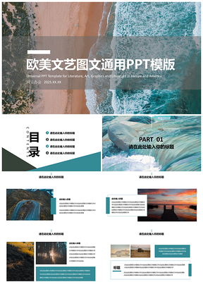 2025蓝色欧美文艺图文通用PPT模板