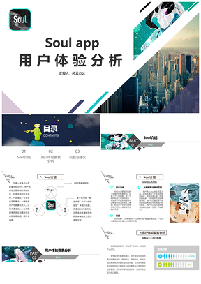 绿色Soulapp用户体验分析市场调研分析报告PPT模板