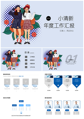 2025年终总结蓝色正常蓝小清新风年度工作汇报PPT模板