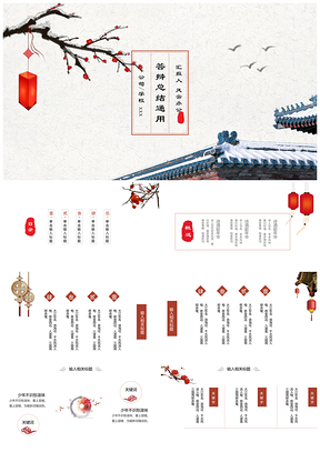 紅色古風(fēng)大氣動(dòng)態(tài)中國(guó)風(fēng)通用PPT模板