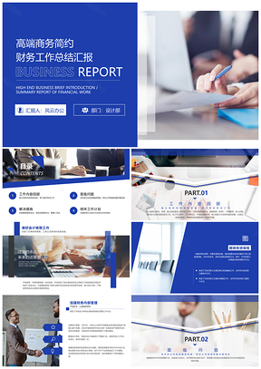 工作计划财务简约商务风年终总结PPT模板