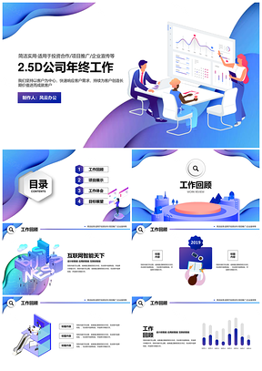 彩色創(chuàng)意公司企業(yè)商務品牌年終工作PPT模板