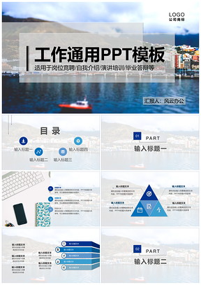蓝色简约清新商务通用PPT模板