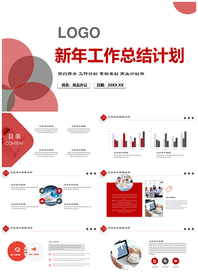 红色个人简约商务风年终总结汇报PPT模板