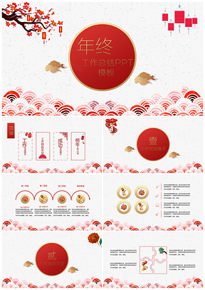 中国风红色年终总结PPT模板
