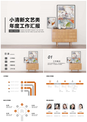 工作总结树枝色小清新风年度工作汇报PPT模板