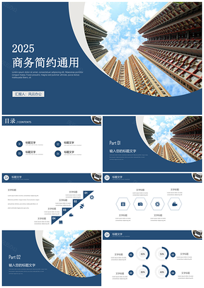 2025蓝色商务简约工作总结汇报述职报告PPT模板