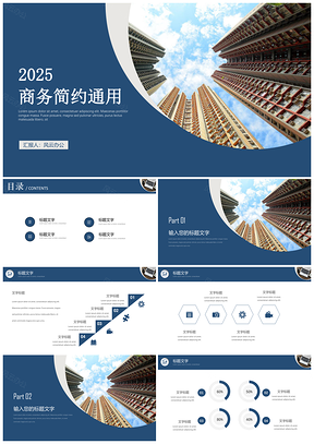 商务简约工作总结汇报述职报告PPT模板