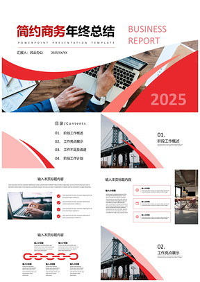 2025粉色红色简约商务年终总结PPT模板