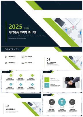 2025述职报告绿色简约年终总结商务PPT模板
