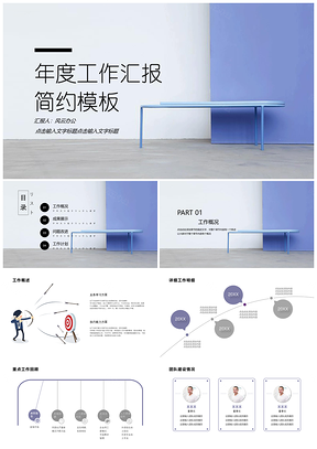 工作总结靛蓝色小清新风年度工作汇报PPT模板