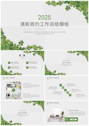 2025年终总结绿色年终工作总结汇报清新PPT模板