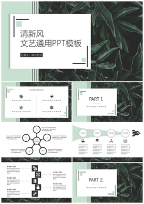 黑色文艺清新通用PPT模板