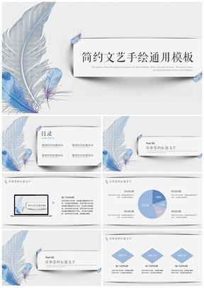 蓝色简约手绘质感PPT模板