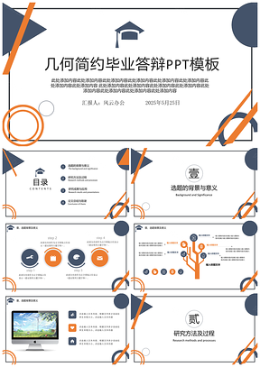 2025黄色几何简约毕业答辩PPT模板