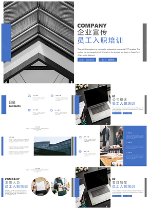 蓝色企业宣传新员工入职培训计划书PPT模板