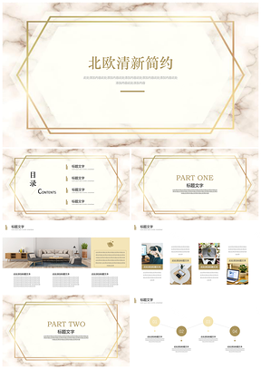黄色北欧大理石清新简约商务通用PPT模板