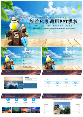 2025蓝色旅游画册旅行社度假旅游景点旅游PPT模板