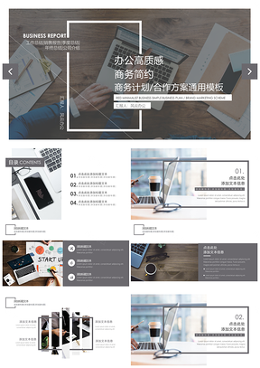 办公高质感商务通用模板
