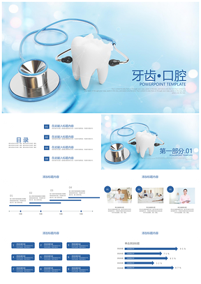 宽屏蓝色口腔牙科健康牙齿护理医疗PPT模板