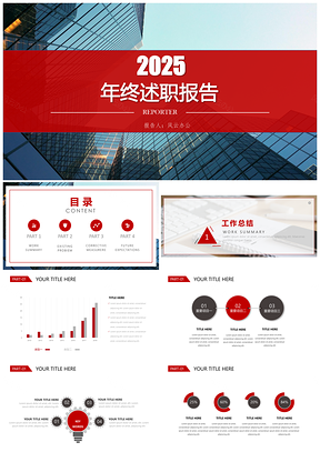 2025紅色簡約大氣工作總結(jié)工作匯報PPT模板