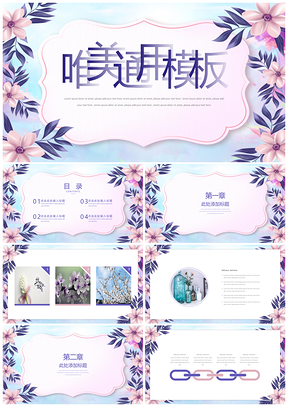 紫色唯美通用PPT模板