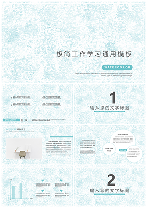 蓝色工作学习通用PPT模板