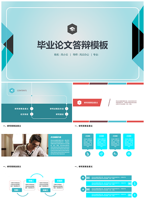 毕业答辩浅蓝色简约PPT模板