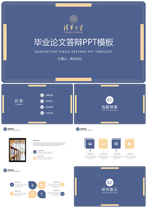 教學(xué)課件藍(lán)色畢業(yè)答辯PPT模板