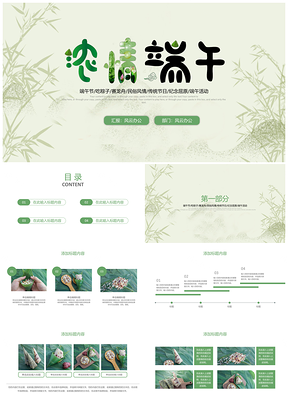 綠色清新端午節(jié)包粽子賽龍舟PPT模板