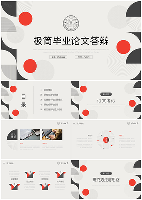 紅色極簡線條風(fēng)畢業(yè)論文答辯PPT模板