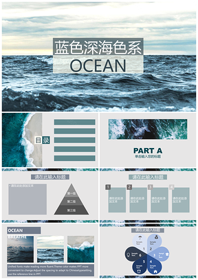 深海湛蓝色系扁平商务办公工作计划通用PPT模板