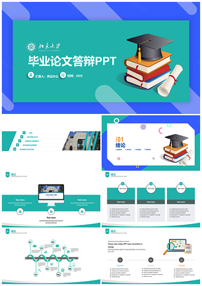 2025綠色小清新精美簡約風(fēng)學(xué)術(shù)論文畢業(yè)答辯PPT模板