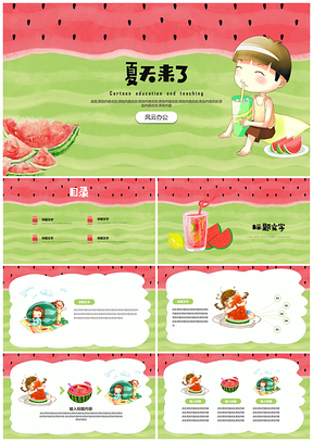绿色教育教学夏日生活PPT模板