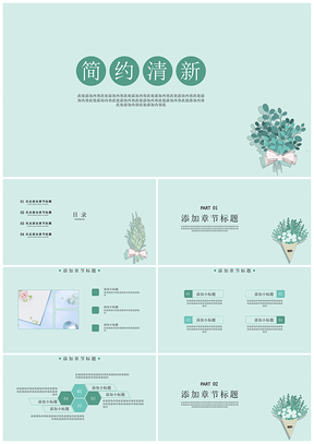 小清新花草PPT模版