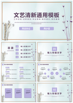 述职报告白色文艺清新PPT模板