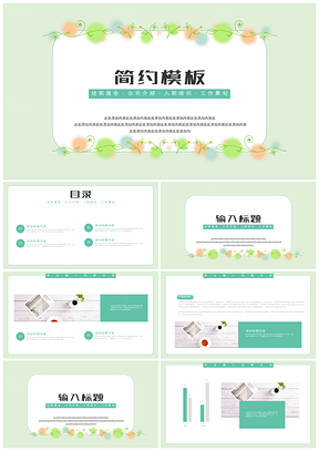 述职报告绿色简约工作总结PPT模板