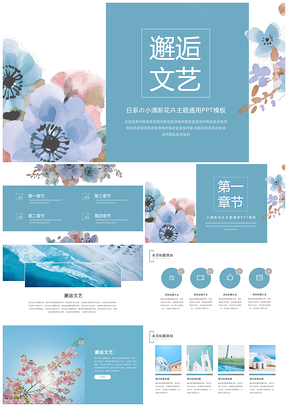 藍(lán)色日系小清新花卉主題通用PPT模板
