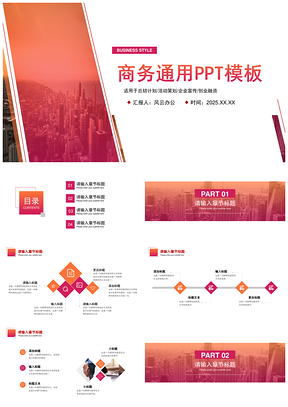 2025彩色紅色商務(wù)風(fēng)總結(jié)計(jì)劃活動(dòng)策劃企業(yè)宣傳PPT模板